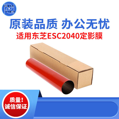 适用东芝2040C 2540C 3040C定影膜 3540C 4540C 2020 233原装品质