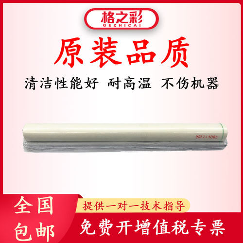 格之彩适用佳能6800清洁纸C5058 C5068定影油布C5800 C5870 C6870