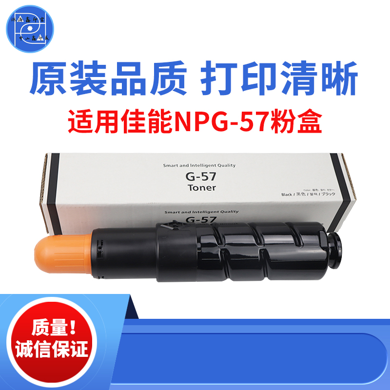 适用佳能NPG57 IR4025粉盒 4035碳粉 4225 4235墨粉原装品质粉盒