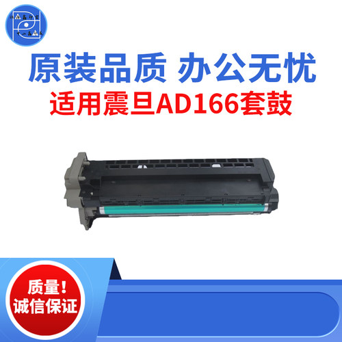 适用震旦AD166 AD168套鼓 AD216感光鼓组件 AD219  AD239原装品质