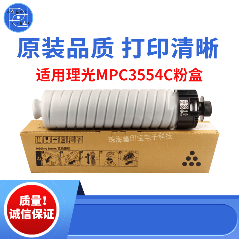 适用理光3554C粉盒 MP2554sp碳粉 3054sp墨粉 3554sp原装品质碳粉