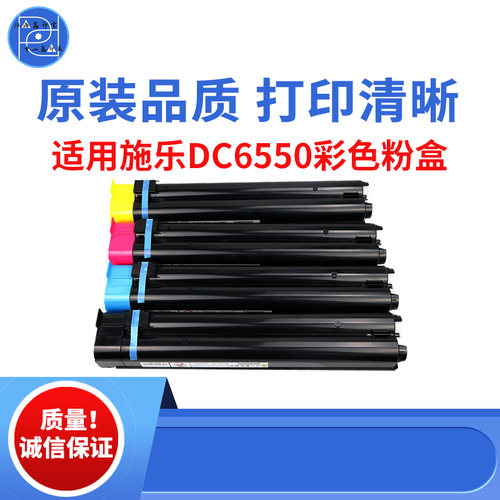 适用施乐DCC6550 5065粉盒 5065LL碳粉 C6075 C5540 7550原装品质