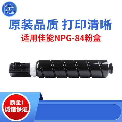 适用佳能NPG-84 2630C粉盒 E2635碳粉 CE2645墨粉 原装品质碳粉盒