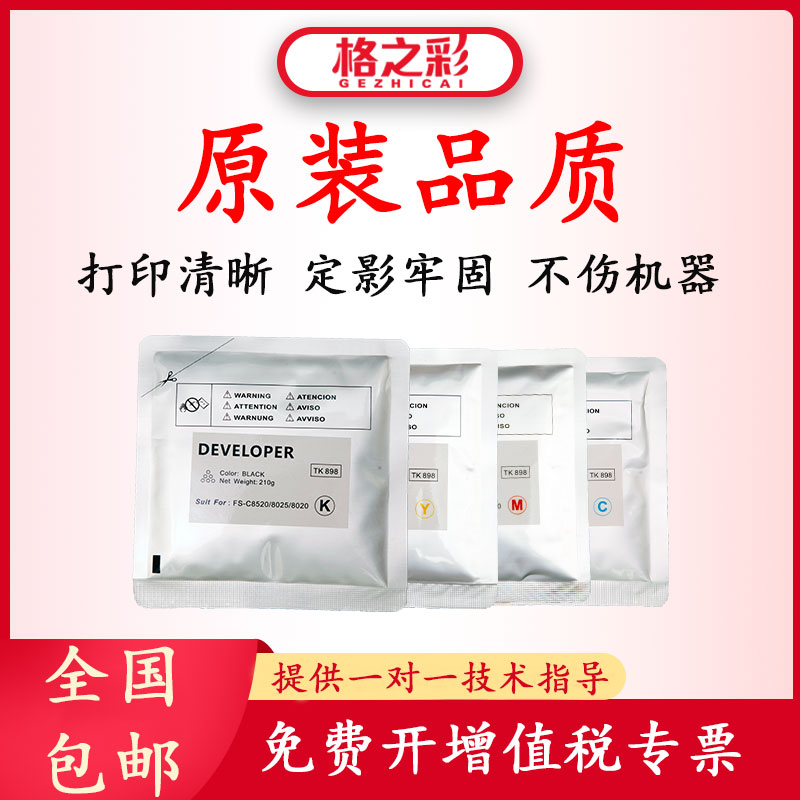 适用京瓷TK898复印机载体FS-C8520.8025.8020铁粉彩色显影剂