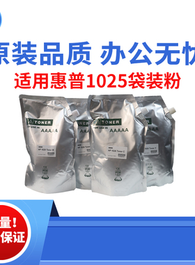 适用惠普1025 1215 2025碳粉251墨粉1415 1525 5225 5525原装品质