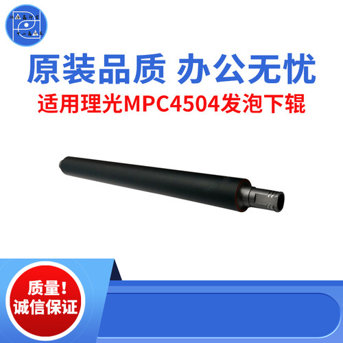 适用理光MPC4504 C3504发泡下辊 C5504下辊 C6004 原装品质发泡辊