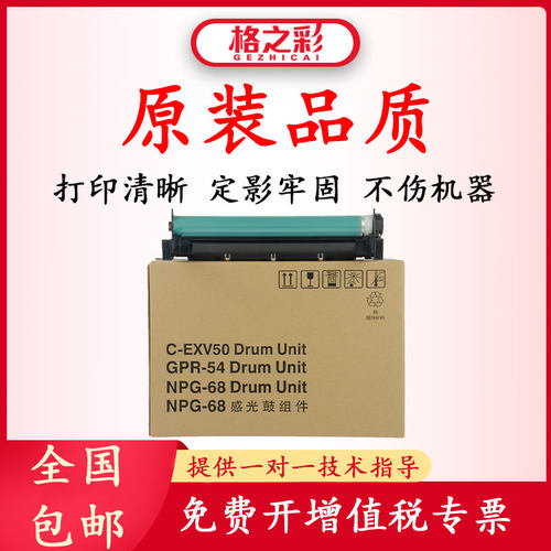 格之彩适用佳能NPG68套鼓iR1435 iR1435IF组件iR1435P复印机硒鼓