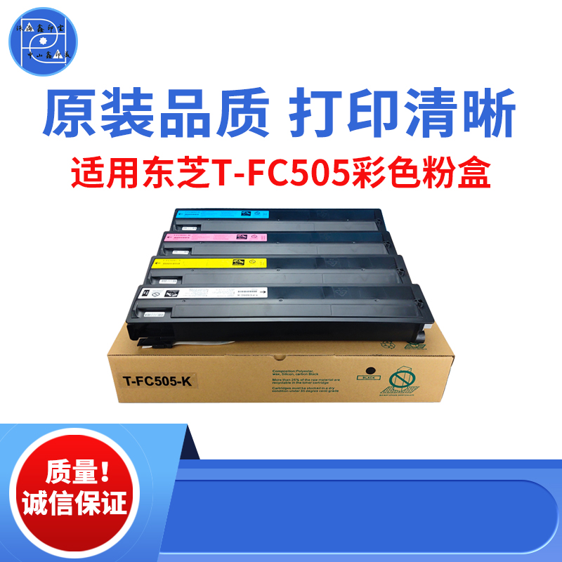 适用东芝TFC505 2505 3505粉盒 2505碳粉 3005 4505 5005原装品质