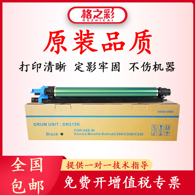 格之彩适用柯美dr215硒鼓