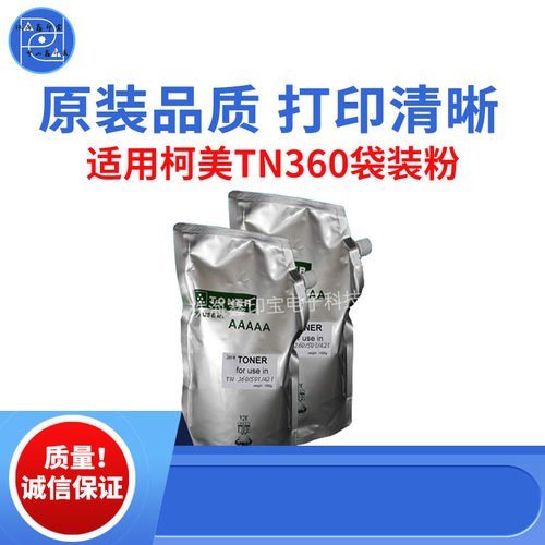 适用柯美TN360 C652 C452袋装粉 C650碳粉 C501墨粉 C421原装品质