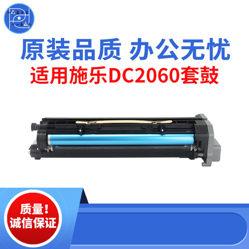 适用施乐DC2060套鼓 3060感光鼓组件 3065原装品质复印机套鼓组件