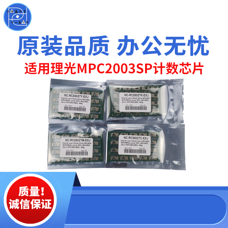 适用理光2003SP 2011 3003粉盒计数芯片 3503 4503 5503 6003芯片