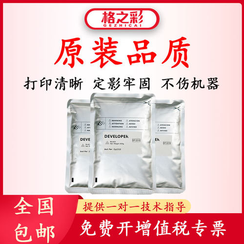 适用松下DP2310复印机载体DP2310黑白铁粉显影剂