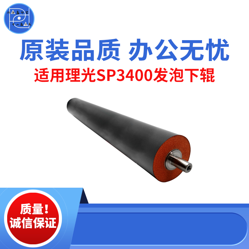 适用理光SP3400 SF3410发泡下辊 3500下辊 3510 原装品质发泡下辊