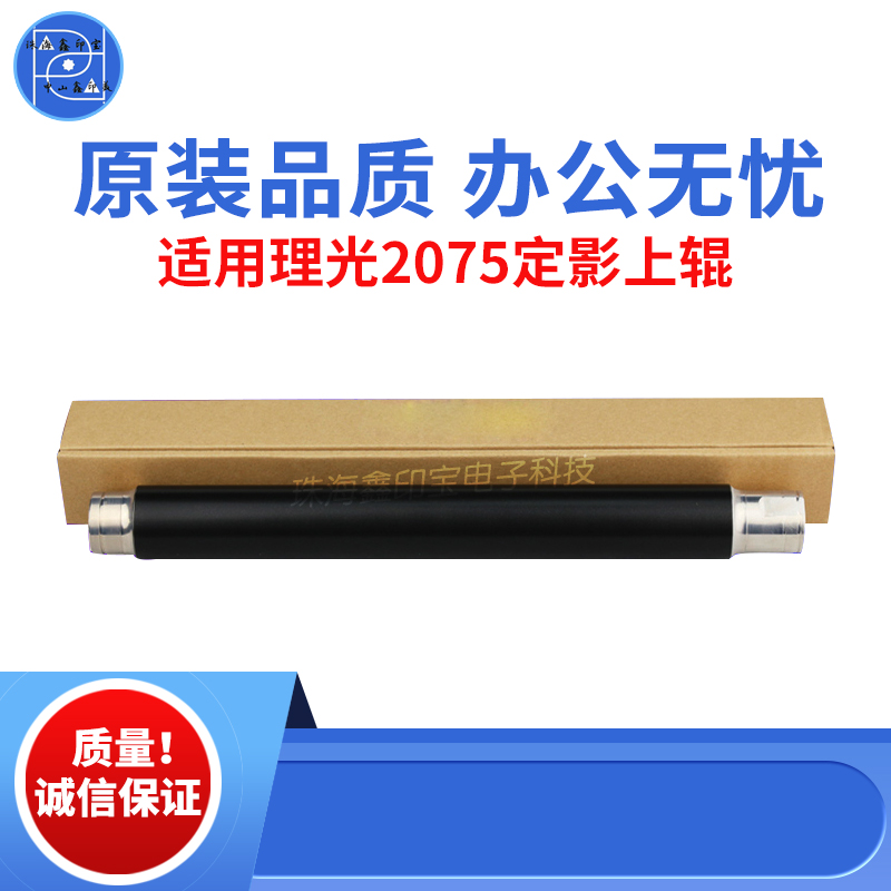 适用理光2075上辊 MP1060 7500定影加热上辊 M8000 7001 2060上辊