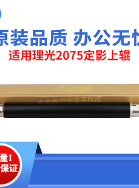 适用理光2075上辊 MP1060 7500定影加热上辊 M8000 7001 2060上辊