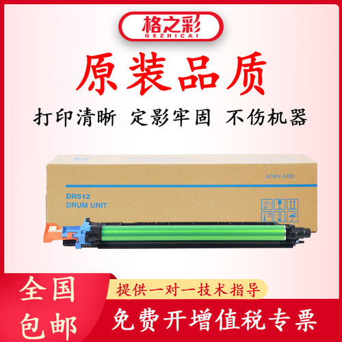 格之彩适用柯美DR512套鼓7828 7128 454 224感光鼓组件ADC285硒鼓