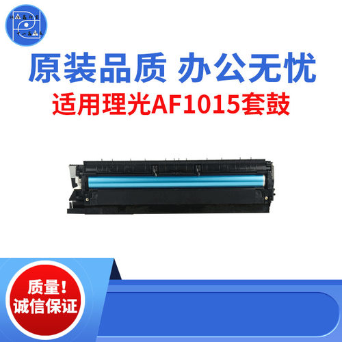 适用理光AF1015 1018 1600套鼓 1812L 1911  2012 2016原装品质鼓