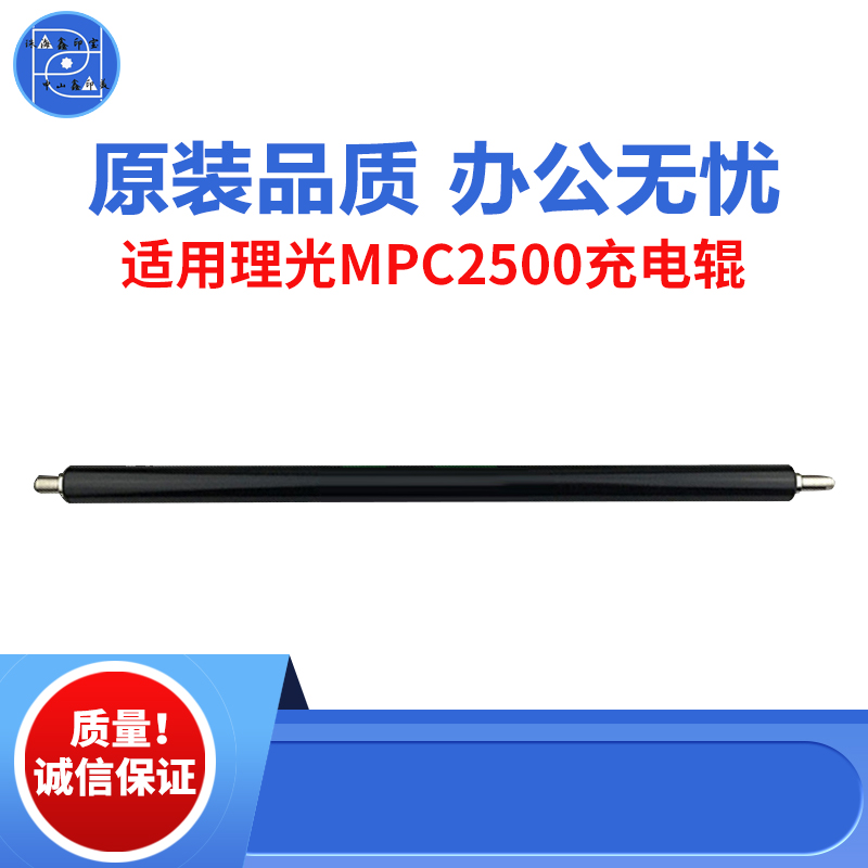 适用理光MPC2500充电辊 MPC2000 C3000充电磁棒 MP3500 C4500电辊