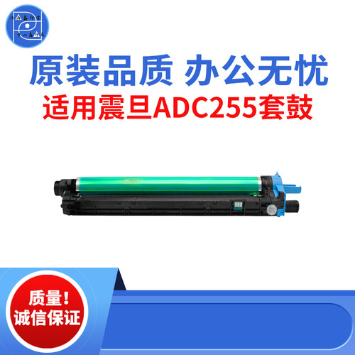 适用震旦ADC225套鼓ADC255感光鼓组件ADC265原装品质复印机