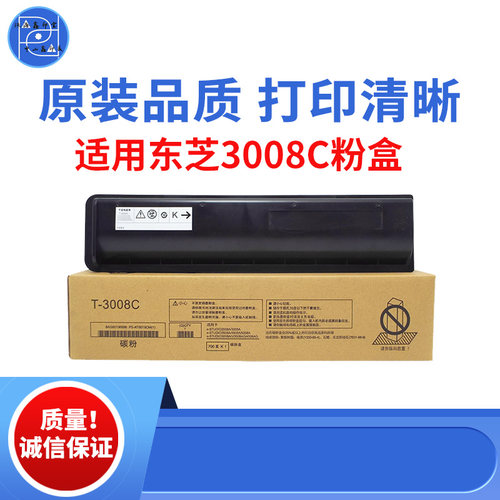 适用东芝3008C 3508粉盒 4508A碳粉  5008A墨粉 3008AG原装品质粉