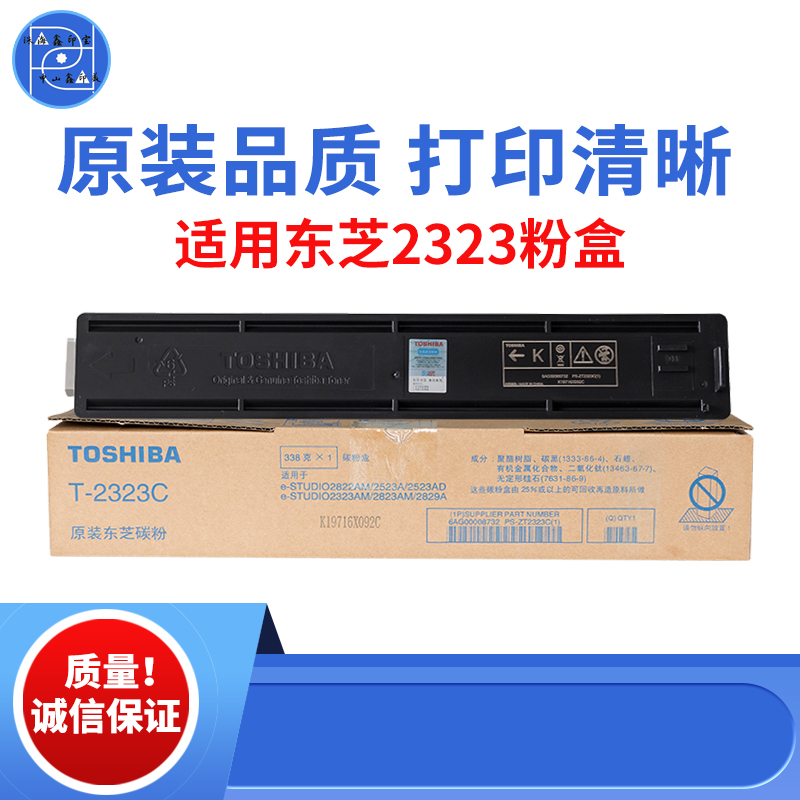 适用东芝T2323C粉盒 2523a碳粉 2323c墨粉 2822am 2823AM原装品质