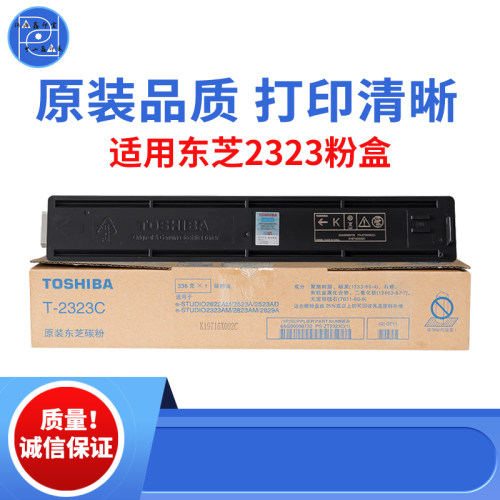 适用东芝T2323C粉盒 2523a碳粉 2323c墨粉 2822am 2823AM原装品质