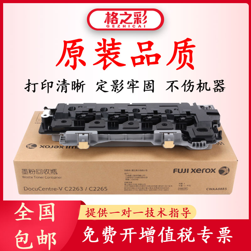 格之彩适用施乐2265五代废粉盒C2263废墨C2260复印机C5571废粉仓
