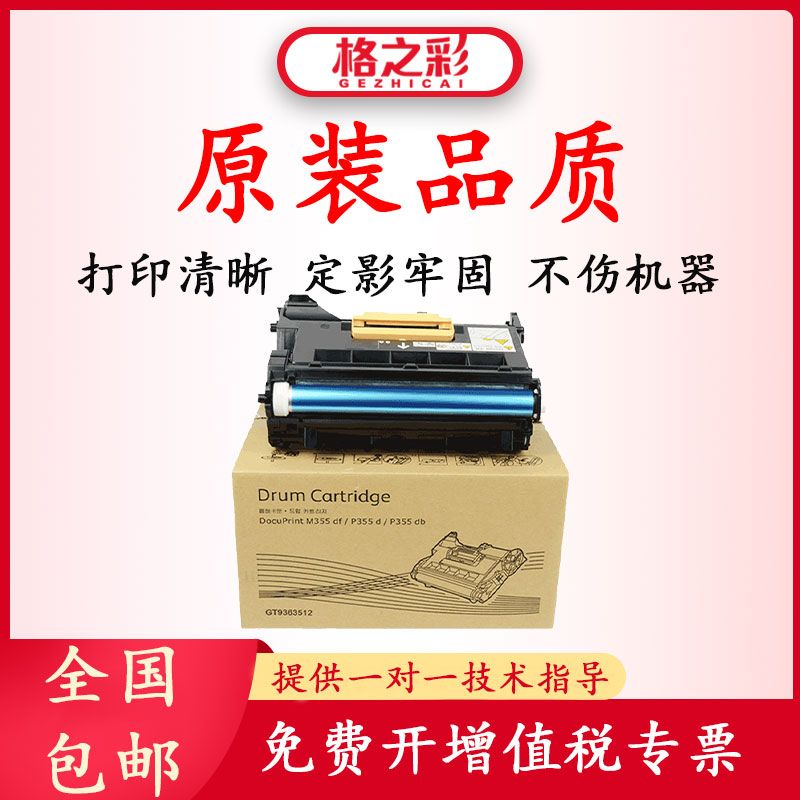 格之彩 适用 施乐355套鼓 P365鼓架 感光鼓组件 P368 复印机 硒鼓