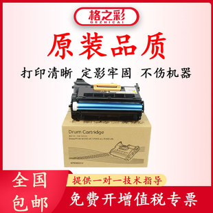P365鼓架 施乐355套鼓 感光鼓组件 P368 硒鼓 格之彩 复印机 适用