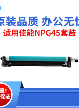 适用佳能NPG45 IRC5045套鼓 5051感光鼓组件 5250 5255原装品质鼓