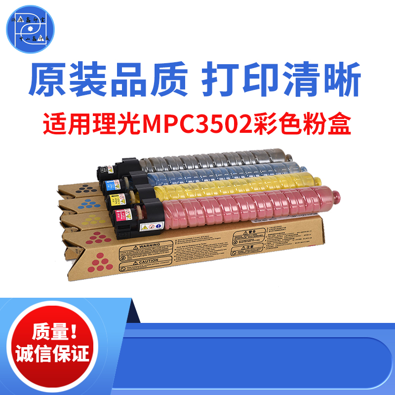 适用理光MPC3502粉盒Aficio C3003碳粉 3002A墨粉 3504SP原装品质