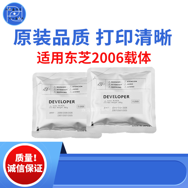 适用东芝2006 2306 2307载体 2303A铁粉 2309A 2802D2505原装品质