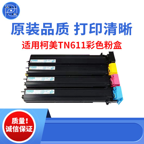 适用柯美TN611 C451彩色粉盒 DC550碳粉 DC650墨粉原装品质碳粉盒