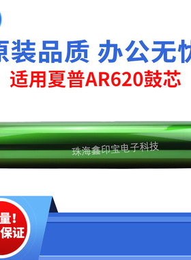 适用夏普AR620鼓芯 550感光鼓  700硒鼓 623 753 555 625 705套鼓