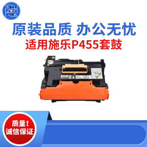 适用施乐P455d套鼓 M455df套鼓 DocuPrint P455d 套鼓 原装品质鼓
