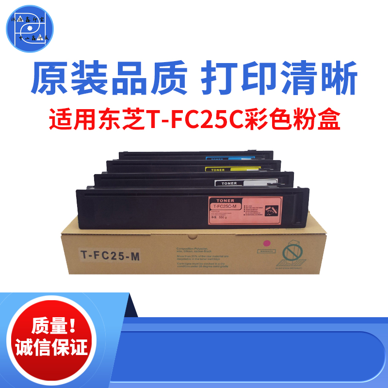 适用东芝TFC25C 2040C 2540C粉盒 3040C碳粉 3540C 4540C原装品质