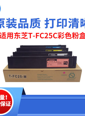 适用东芝TFC25C 2040C 2540C粉盒 3040C碳粉 3540C 4540C原装品质