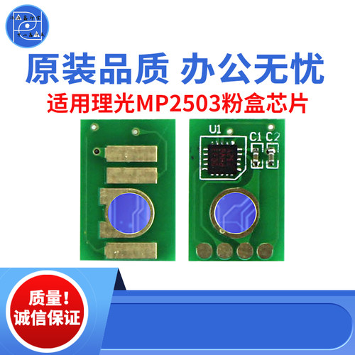 适用理光C2503粉盒计数芯片 2503SP 计数粉盒芯片 C2004 2504芯片