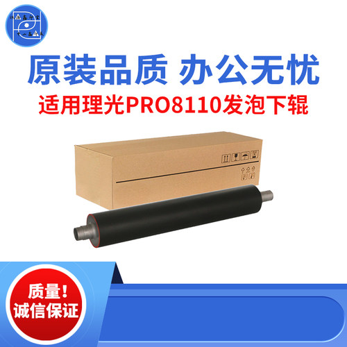 适用理光PRO8100 8110 8120发泡下辊 8200复印机8210原装品质8220