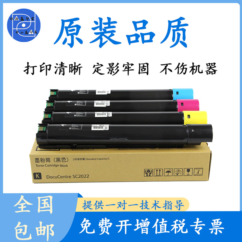 富士施乐SC2020SC2022复印机碳粉