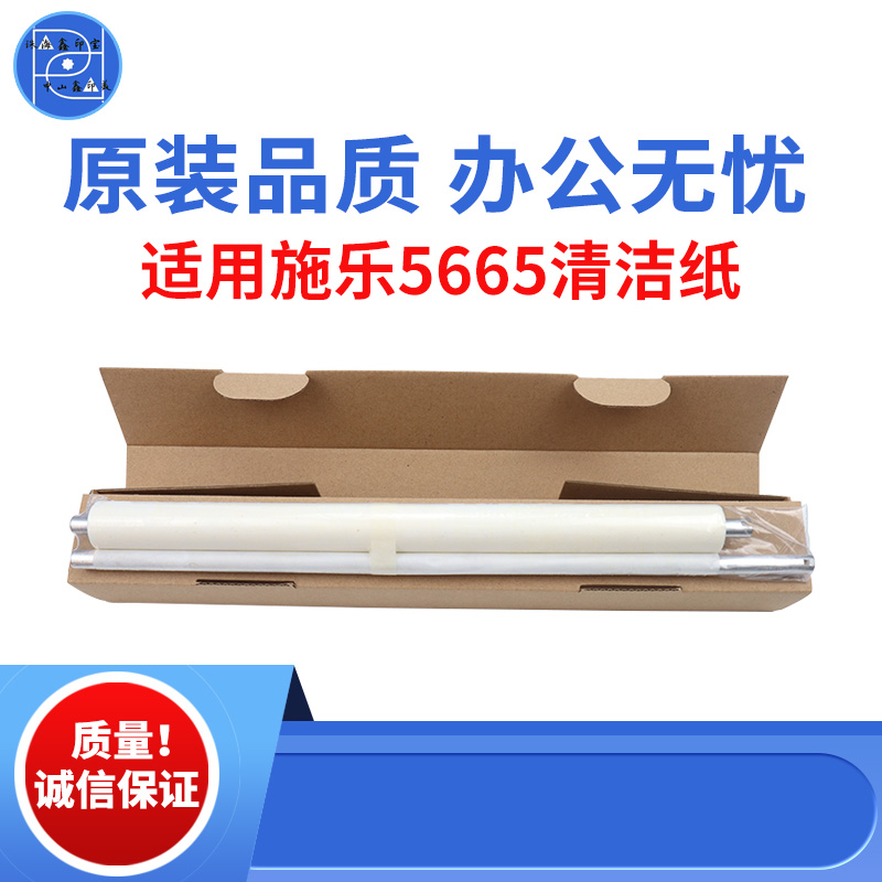 适用施乐5665清洁纸5675 5687定影清洁纸 5775 5865 5890原装品质