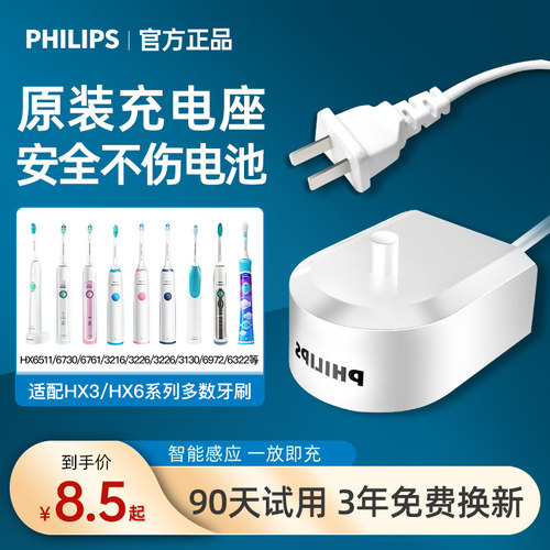 飞利浦电动牙刷充电器HX6100适配HX6511HX6730HX3226/16充电底座 - 封面