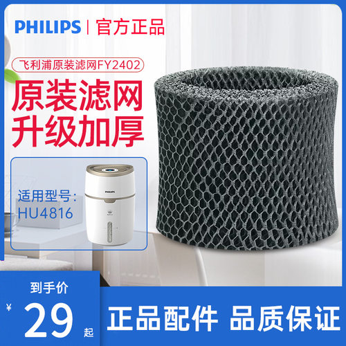 飞利浦空气净化加湿器过滤网FY2402适配HU4816滤芯正品原装加厚型