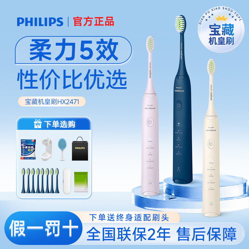 飞利浦电动牙刷HX2471官方正品