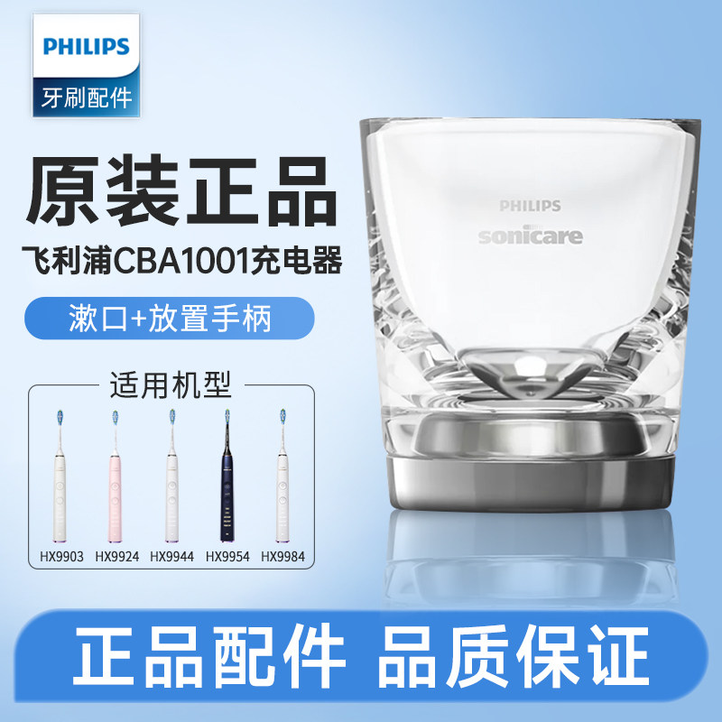 飞利浦电动牙刷充电器底座玻璃杯适HX9924HX9954HX9911HX9903原装