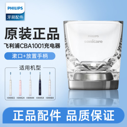 飞利浦电动牙刷HX99系列玻璃杯