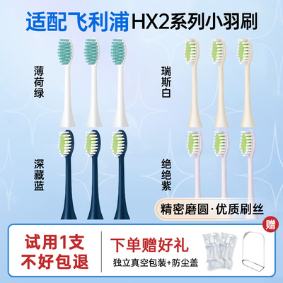 适配飞利浦牙刷HX2421/2471刷头