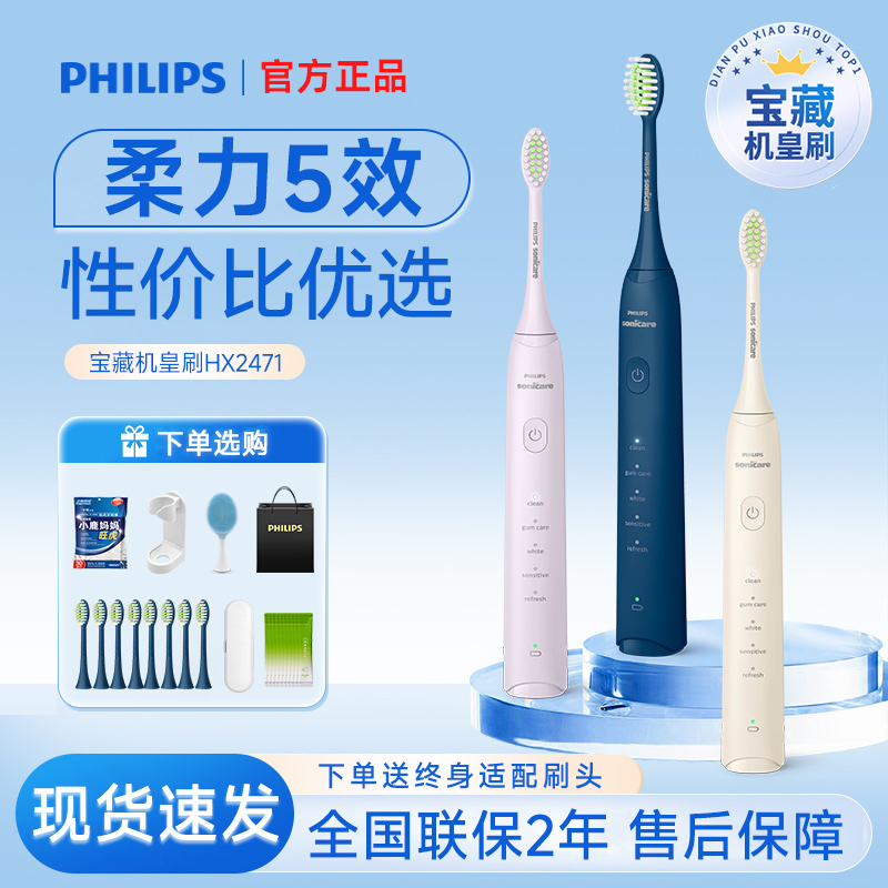 飞利浦电动牙刷HX2471官方正品