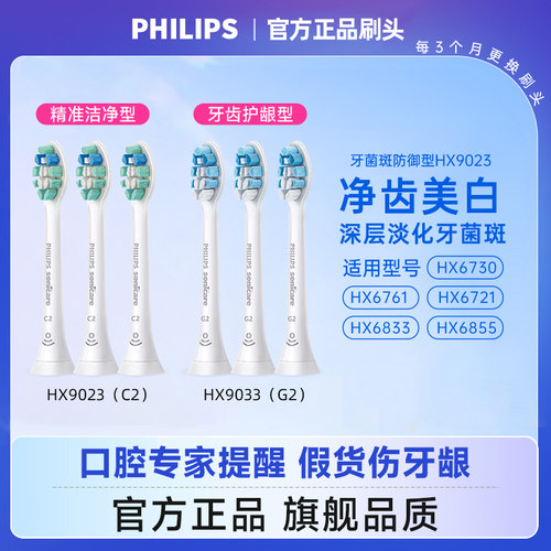飞利浦牙刷头HX9023适配HX6730